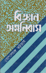 BIJNAN OMANIBUS - Retail Maharaj