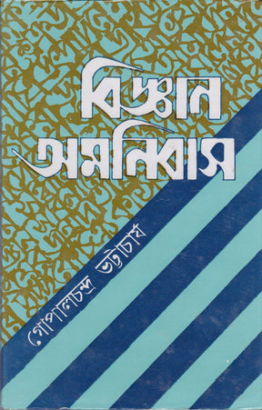 BIJNAN OMANIBUS - Retail Maharaj