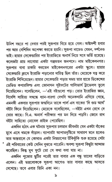 Bipitar Sanghe Prem - Retail Maharaj