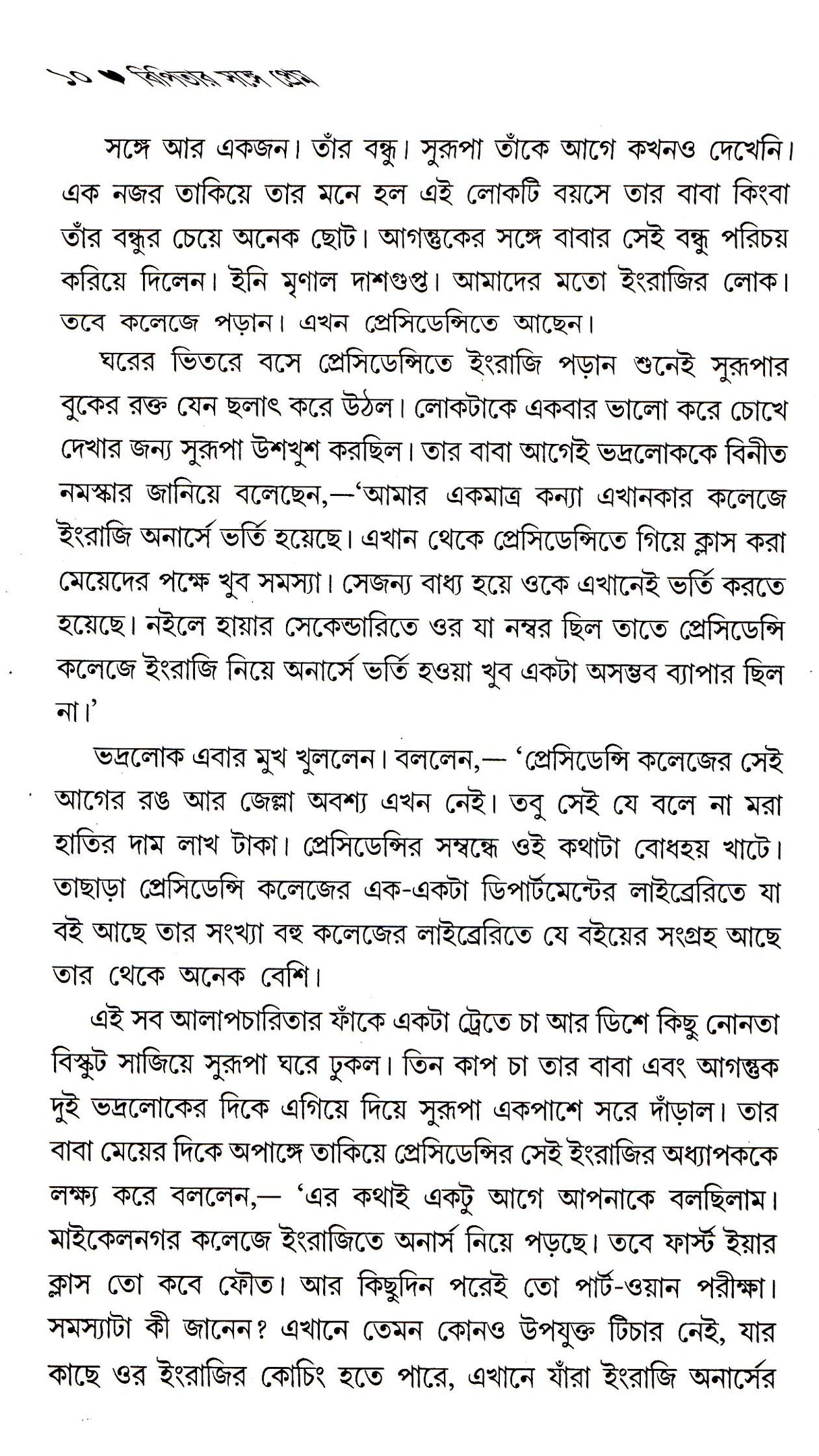 Bipitar Sanghe Prem - Retail Maharaj