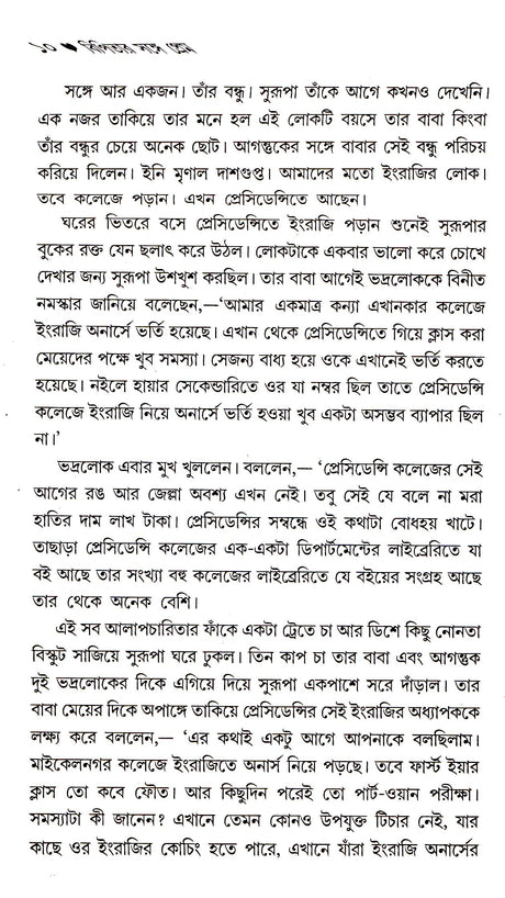 Bipitar Sanghe Prem - Retail Maharaj