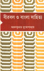 BIRBAL O BANGLA SAHITYA - Retail Maharaj