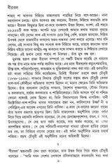 BIRBAL O BANGLA SAHITYA - Retail Maharaj