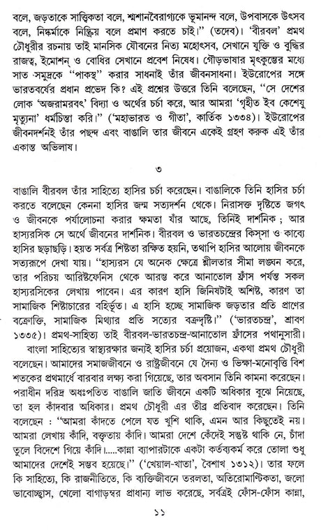 BIRBAL O BANGLA SAHITYA - Retail Maharaj