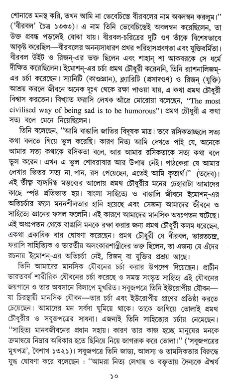 BIRBAL O BANGLA SAHITYA - Retail Maharaj