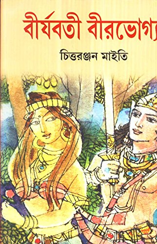 Birjaboti Birbhogya (Vol-1) - Retail Maharaj