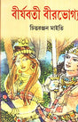 Birjaboti Birbhogya (Vol-1) - Retail Maharaj