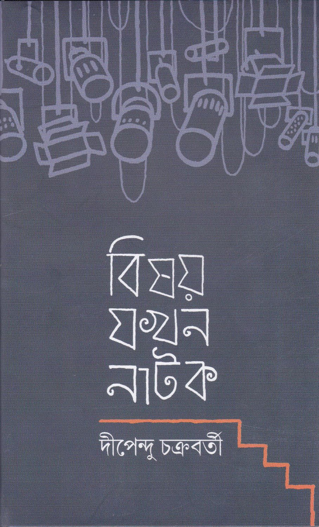 BISAY JAKHAN NATAK - Retail Maharaj