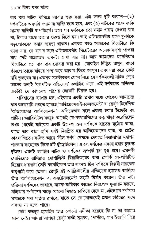 BISAY JAKHAN NATAK - Retail Maharaj