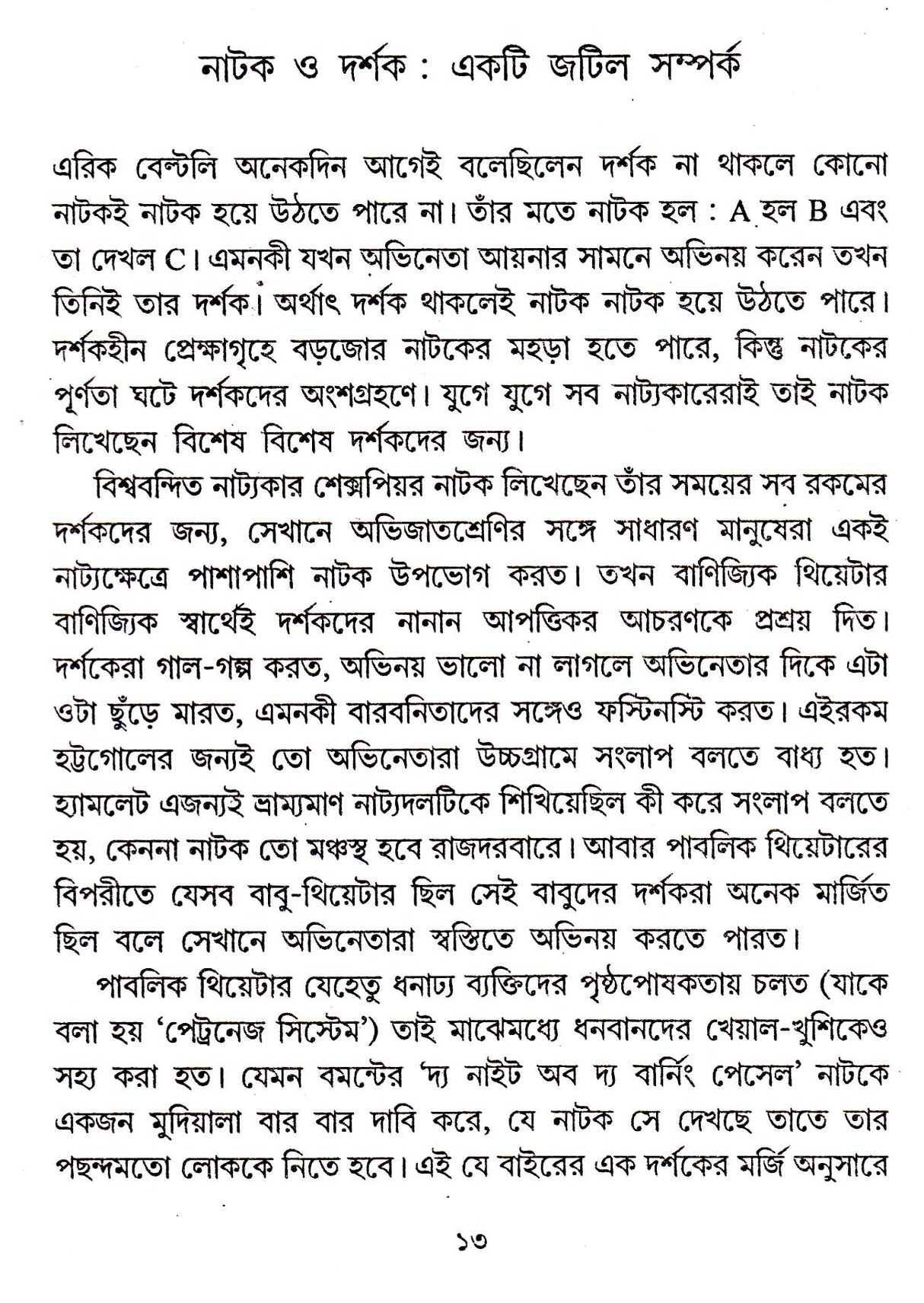 BISAY JAKHAN NATAK - Retail Maharaj