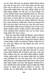 BISHNUPURER AMARKAHINI - Retail Maharaj