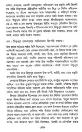 BISHNUPURER AMARKAHINI - Retail Maharaj