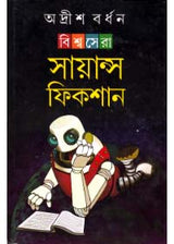 Biswasera Science Fiction - Retail Maharaj
