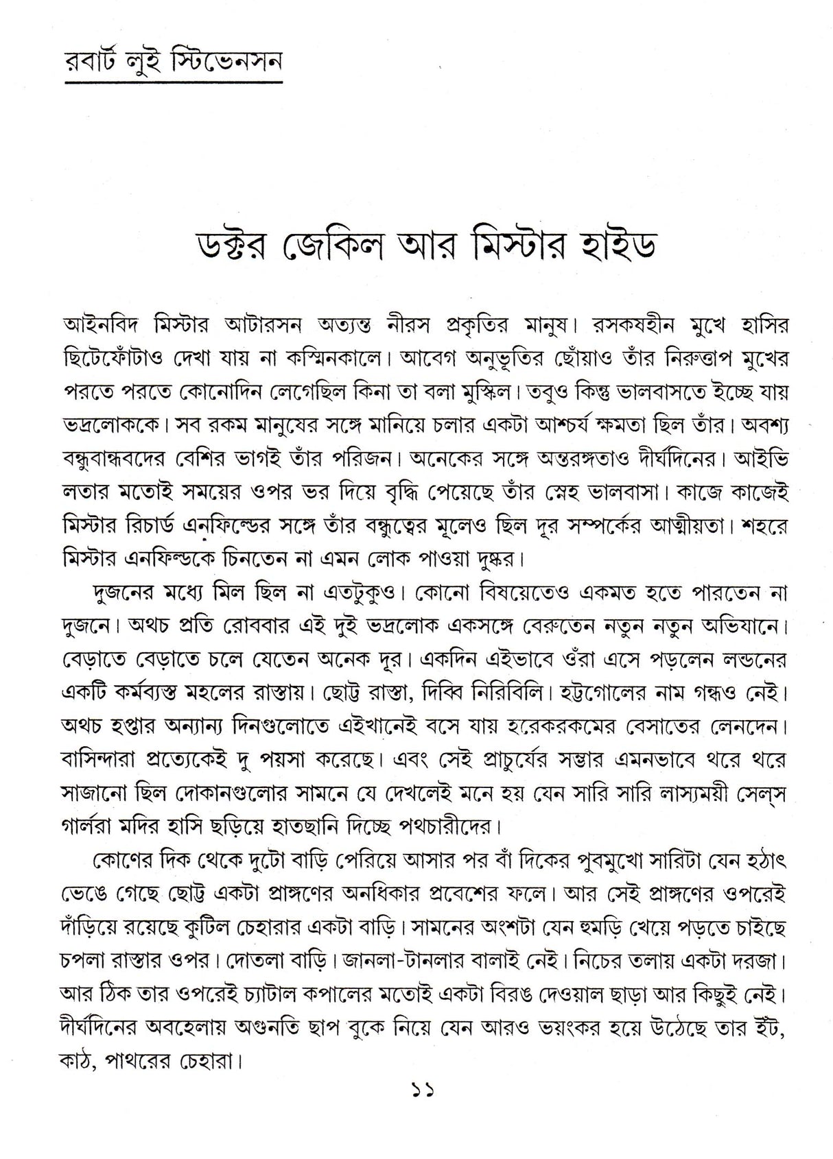 Biswasera Science Fiction - Retail Maharaj