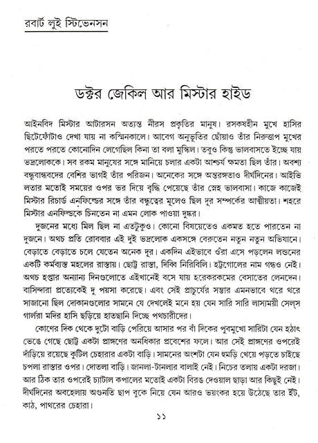 Biswasera Science Fiction - Retail Maharaj