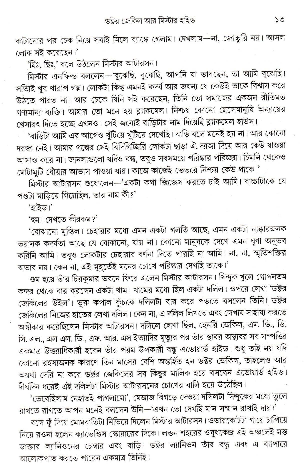 Biswasera Science Fiction - Retail Maharaj