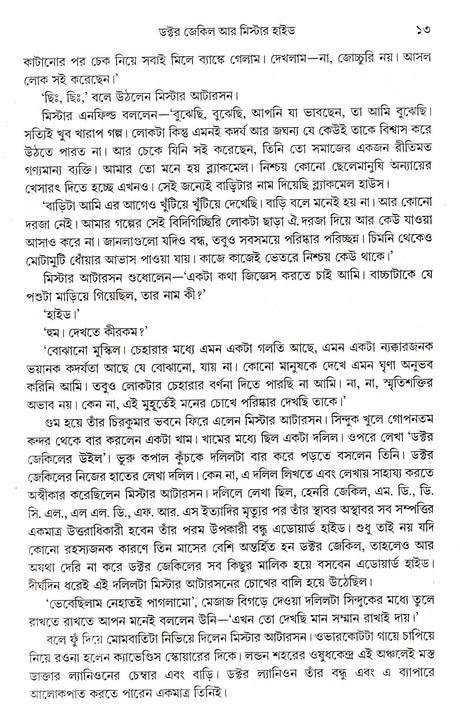 Biswasera Science Fiction - Retail Maharaj