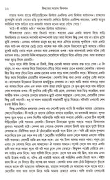 Biswasera Science Fiction - Retail Maharaj