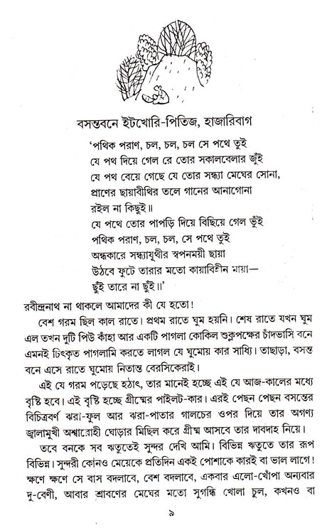 BONI - Retail Maharaj