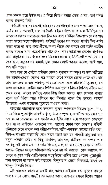 BONI - Retail Maharaj