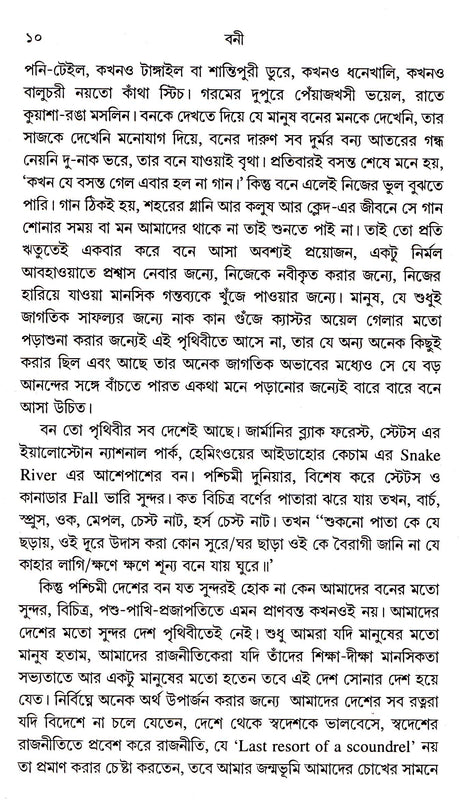 BONI - Retail Maharaj