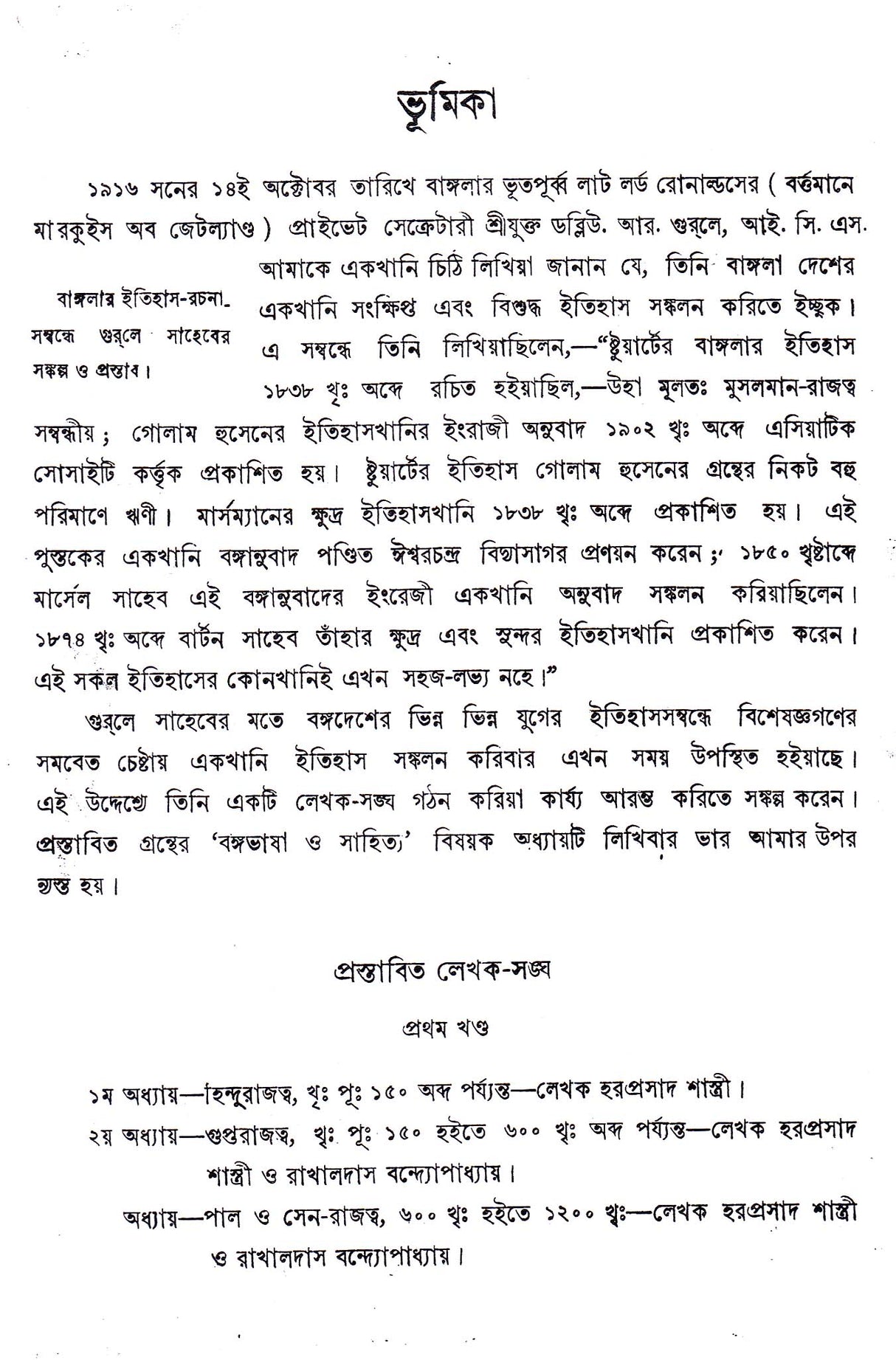 Brihat Banga (Combine- I And Ii Part) - Retail Maharaj