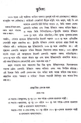 Brihat Banga (Combine- I And Ii Part) - Retail Maharaj