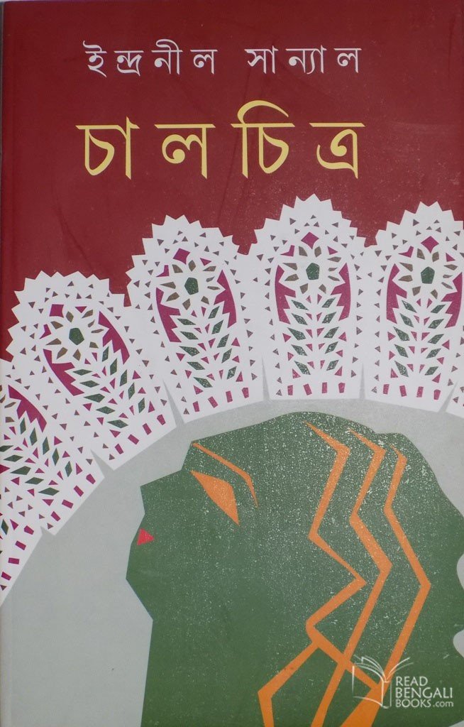 Chalchitra - Retail Maharaj