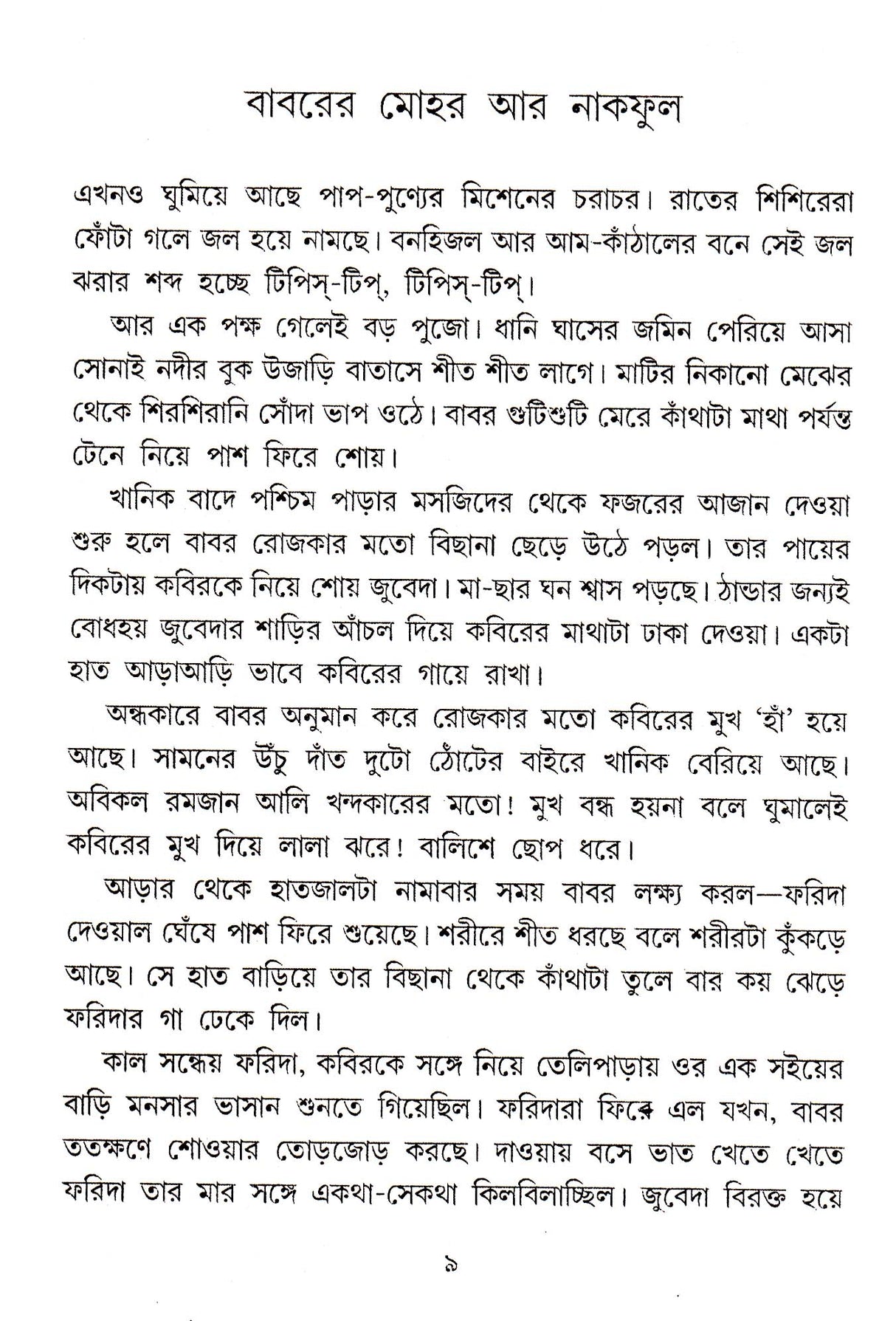 Charjabali - Retail Maharaj