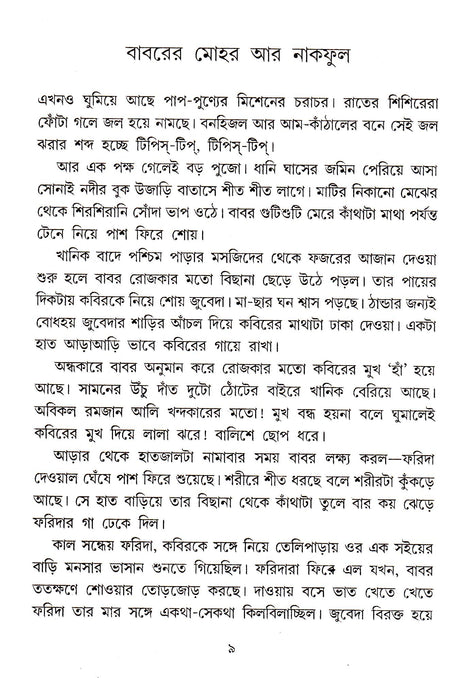 Charjabali - Retail Maharaj