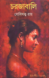 Charjabali - Retail Maharaj