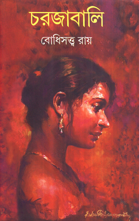 Charjabali - Retail Maharaj