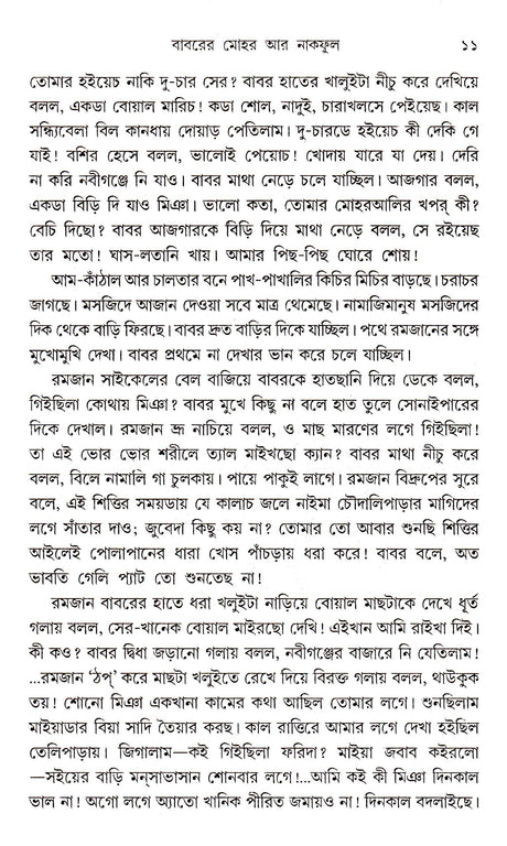 Charjabali - Retail Maharaj