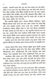 Charjabali - Retail Maharaj