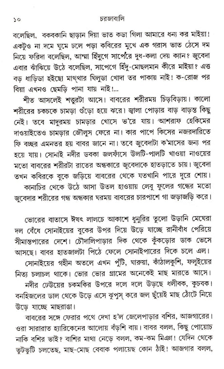 Charjabali - Retail Maharaj