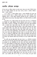 Chaturanga Theke (Vol � 2) ll Written By Best Selling Bengali Author Ashoke Mitra || Trending [Hardcover] Ashoke Mitra - Retail Maharaj