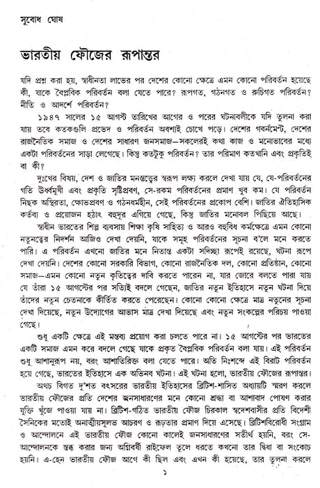 Chaturanga Theke (Vol � 2) ll Written By Best Selling Bengali Author Ashoke Mitra || Trending [Hardcover] Ashoke Mitra - Retail Maharaj