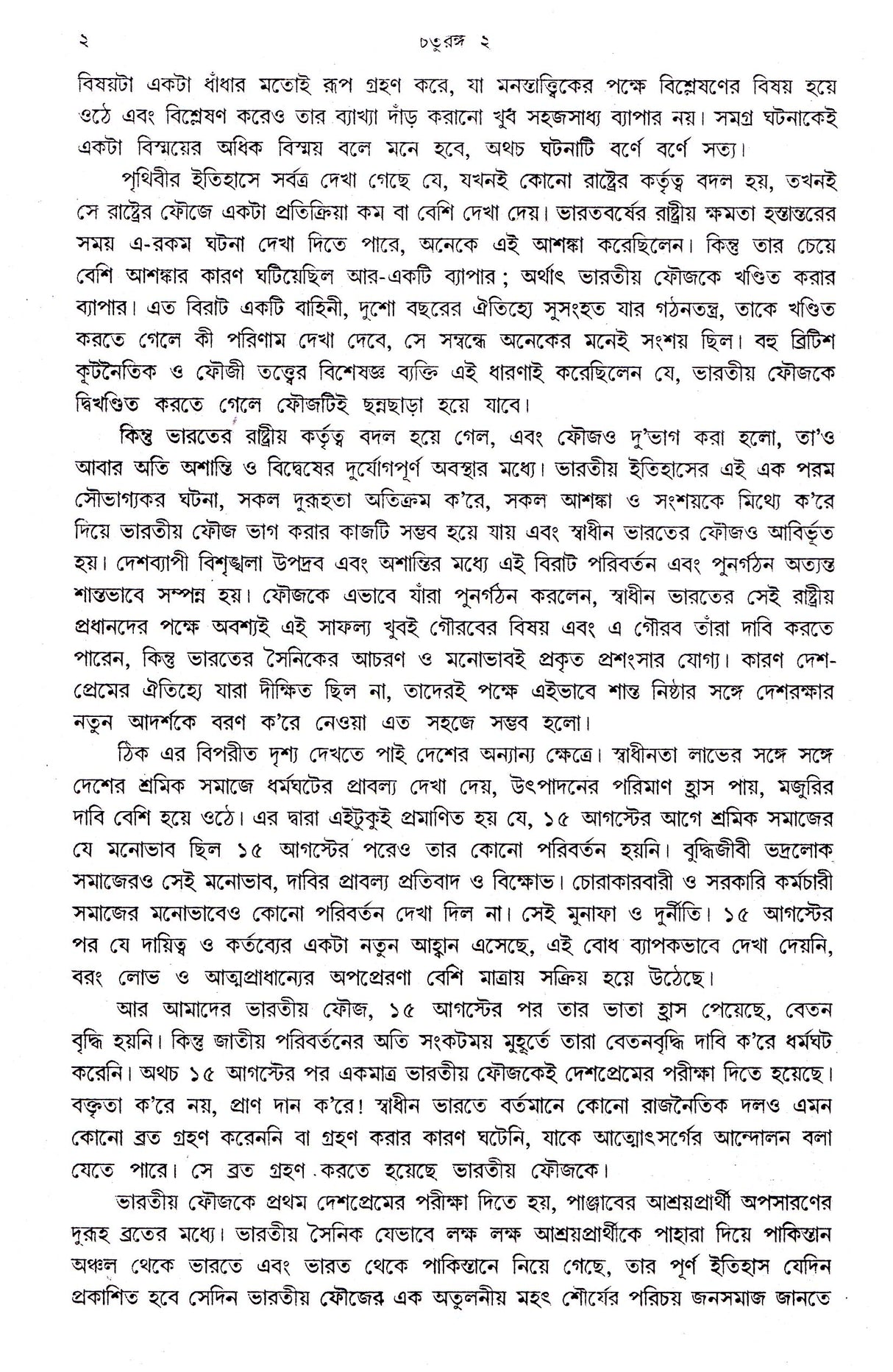 Chaturanga Theke (Vol � 2) ll Written By Best Selling Bengali Author Ashoke Mitra || Trending [Hardcover] Ashoke Mitra - Retail Maharaj