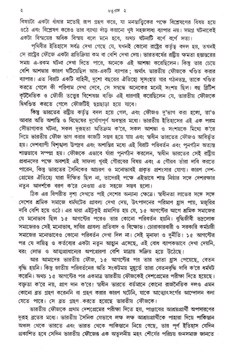 Chaturanga Theke (Vol � 2) ll Written By Best Selling Bengali Author Ashoke Mitra || Trending [Hardcover] Ashoke Mitra - Retail Maharaj