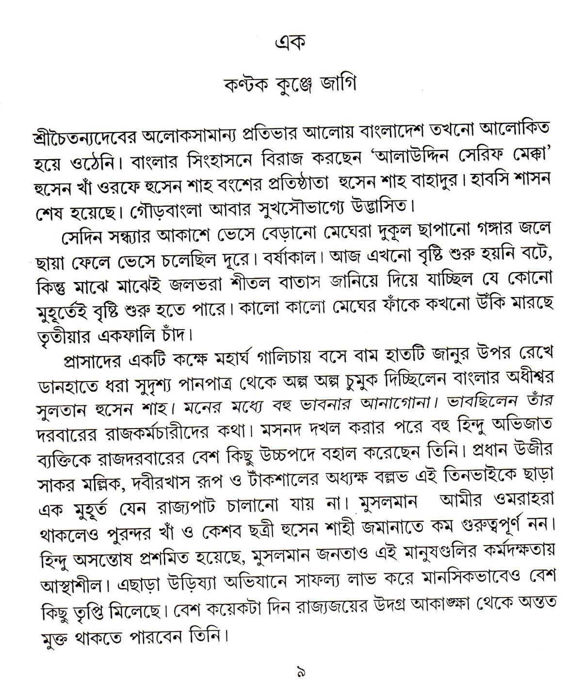 Chena Path Achena Pathik