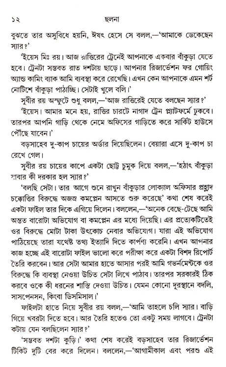 CHHALANA - Retail Maharaj