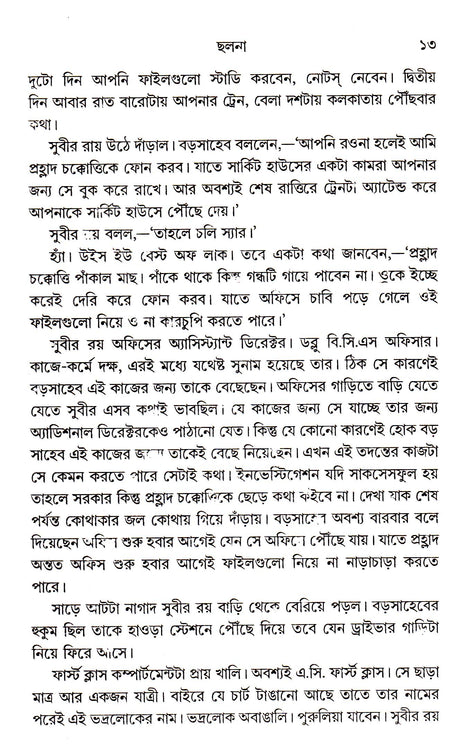 CHHALANA - Retail Maharaj