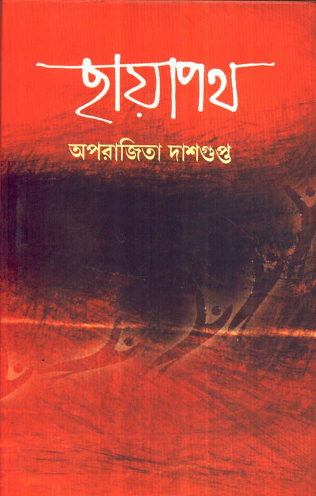 Chhaya Path - Retail Maharaj