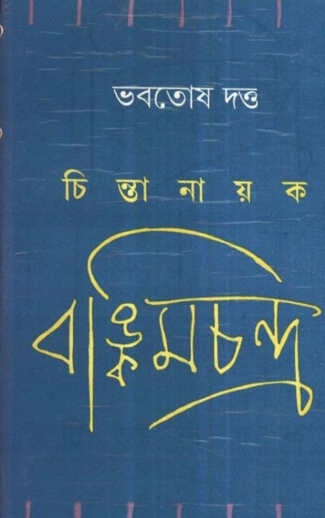 Chinta Nayak Bamkim Chandra - Retail Maharaj