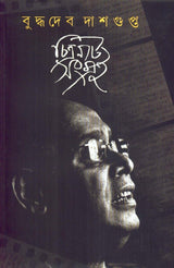 Chitranatya Sangraha - Retail Maharaj