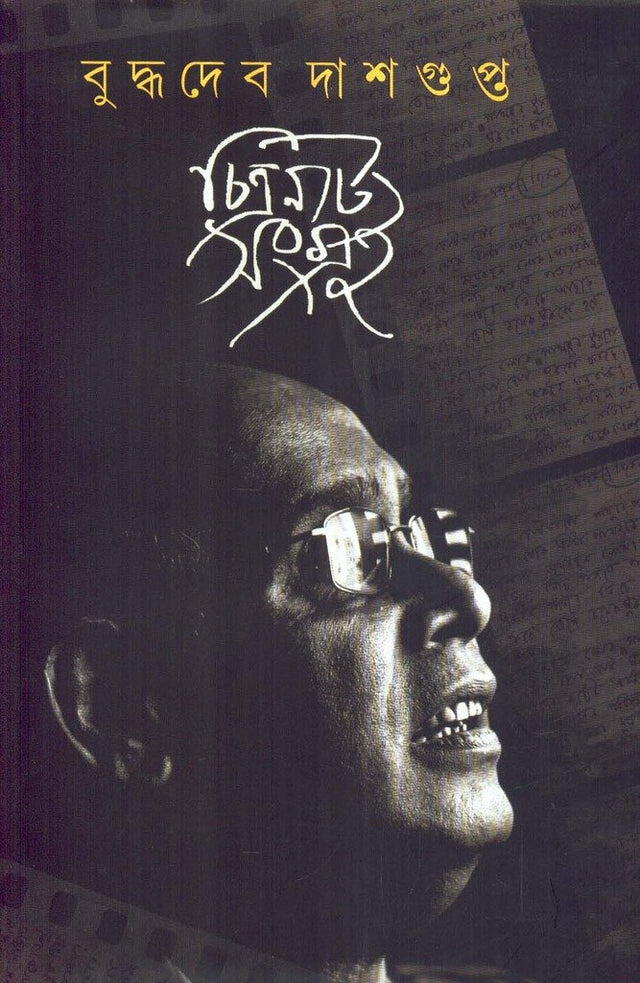 Chitranatya Sangraha - Retail Maharaj