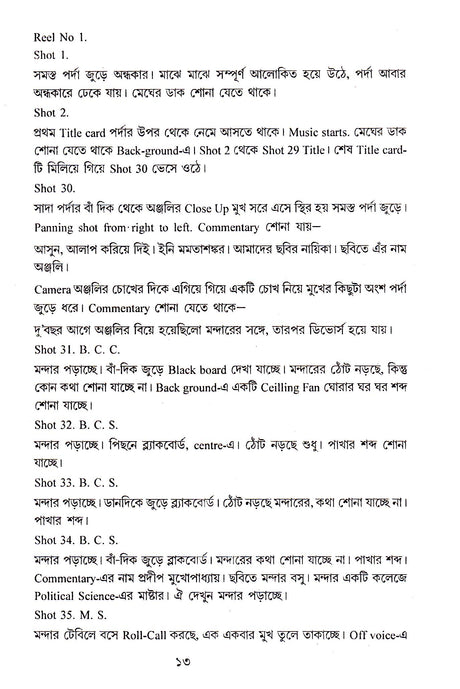 Chitranatya Sangraha - Retail Maharaj