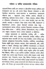 Dakshin Bharater Lok Debata O Lokachar - Retail Maharaj