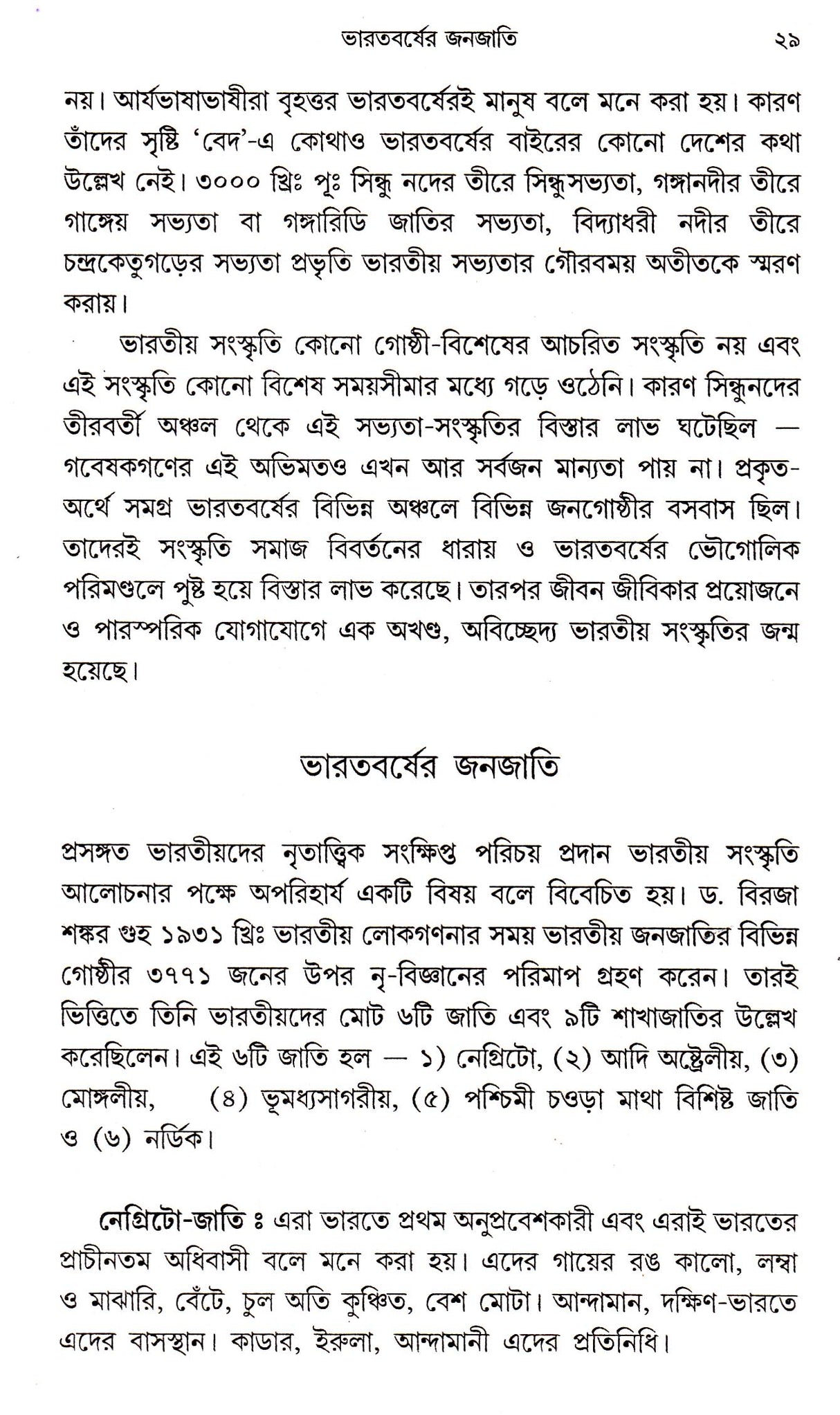 Dakshin Bharater Lok Debata O Lokachar - Retail Maharaj