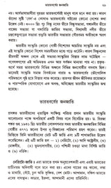 Dakshin Bharater Lok Debata O Lokachar - Retail Maharaj